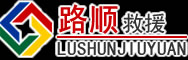 依兰道路救援