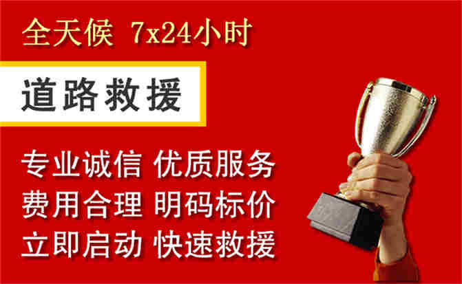 依兰道路救援公司