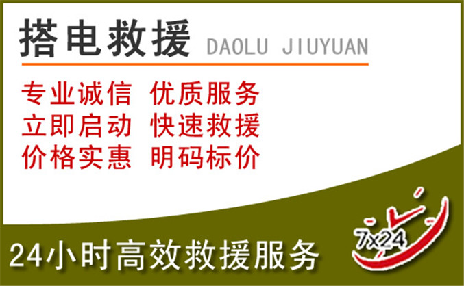 依兰汽车道路救援 依兰汽车道路救援