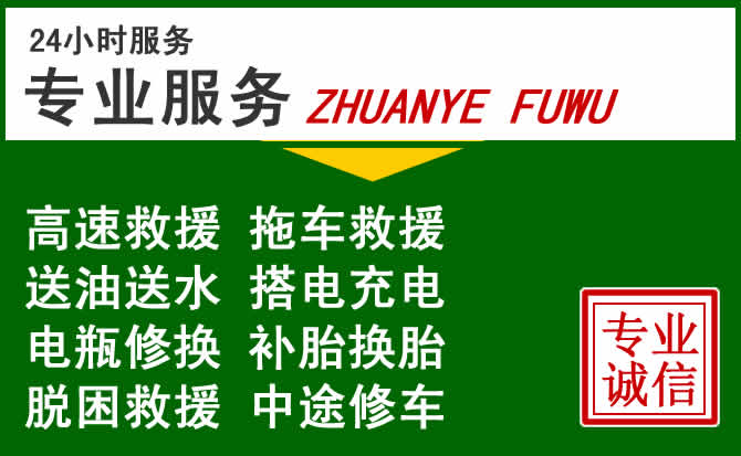 依兰附近汽车道路救援 依兰附近汽车道路救援