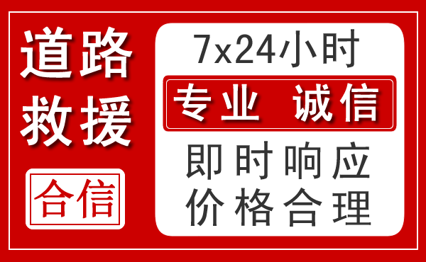 依兰新能源汽车救援 依兰新能源汽车救援